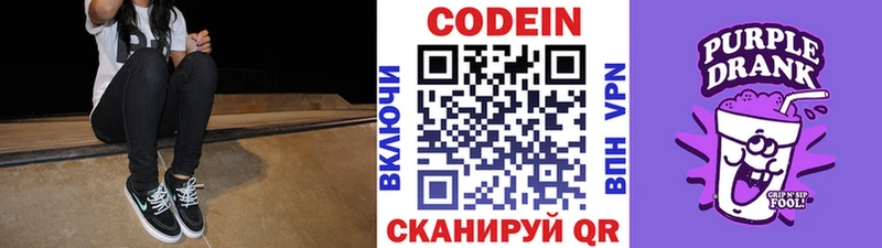 Codein напиток Lean (лин)  Купить  Саки 